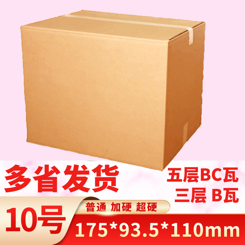 发广东外KK10号纸箱纸盒子包装箱纸板现货三层五层纸箱配件盒快递|ms