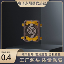 廠家直銷點煙器發熱絲香熏器陶瓷電熱片加熱芯發熱配件加工