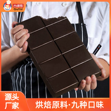 古缇思白巧克力砖烘培黑巧克力大板块原料厂家直供diy手工多口味
