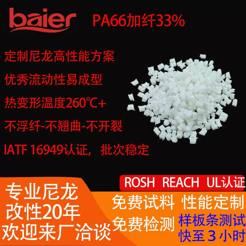 高刚性加纤尼龙 PA66 改性料 33%玻纤增强 尺寸稳定 抗收缩