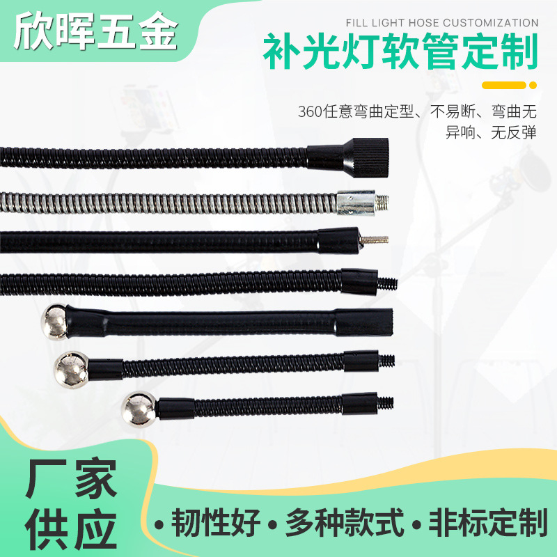 直播支架软管金属定型软管补光灯支架球头软管麦克风支架软管