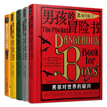 男孩的冒险书 全套5册 旅行版 附赠男子汉的旅行小百科书 男孩勇