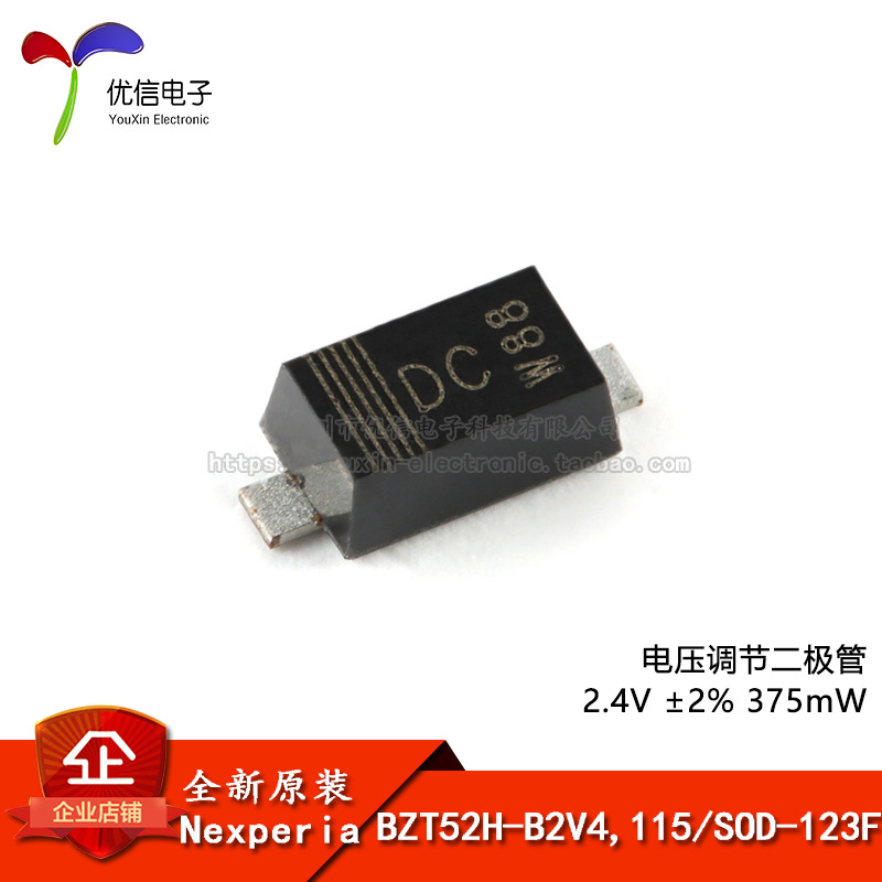 【优信电子】原装 BZT52H-B2V4,115 SOD-123F 电压调节二极管