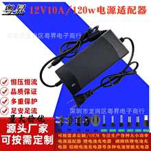 12V10A 120w电源适配器 水泵电机马达LED灯带监控显示屏开关电源