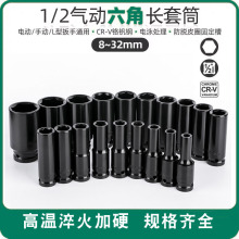 电动扳手套筒头气动电动加长六角套头1/2锂电架子工套筒扳手