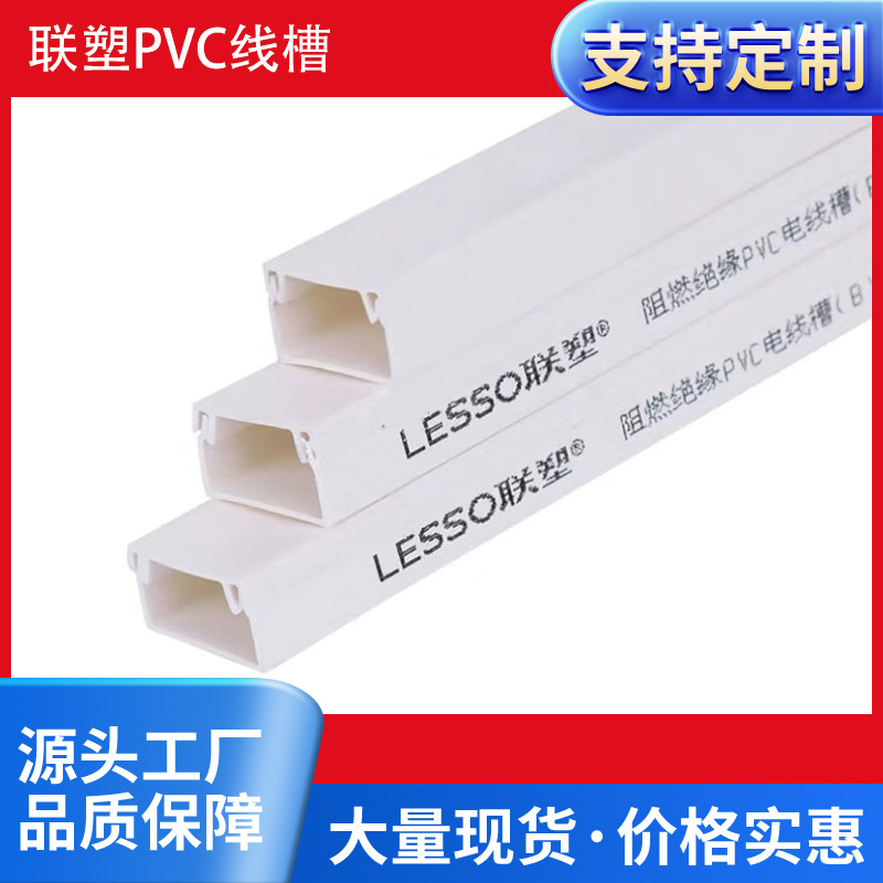 联塑pvc线槽方形国标加厚阻燃绝缘塑料线盒家装线束防踩踏电线管