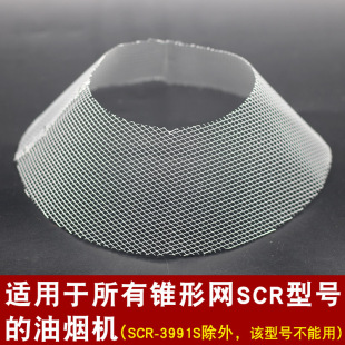 Suitable for Cherry Blossom Range Hood Filter Mesh Accessories Round Mesh Cover Inner Mesh Range Hood Oil Cup SCR Cigarette Mesh