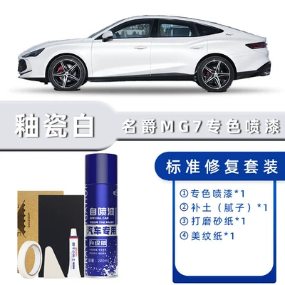 Avtomobil boya qələmləri Green Car Paint Repair Mg7 - product-specification-grids-glazed-porcelain-white-standard-repair-send-soil-replenishment-simple-tools