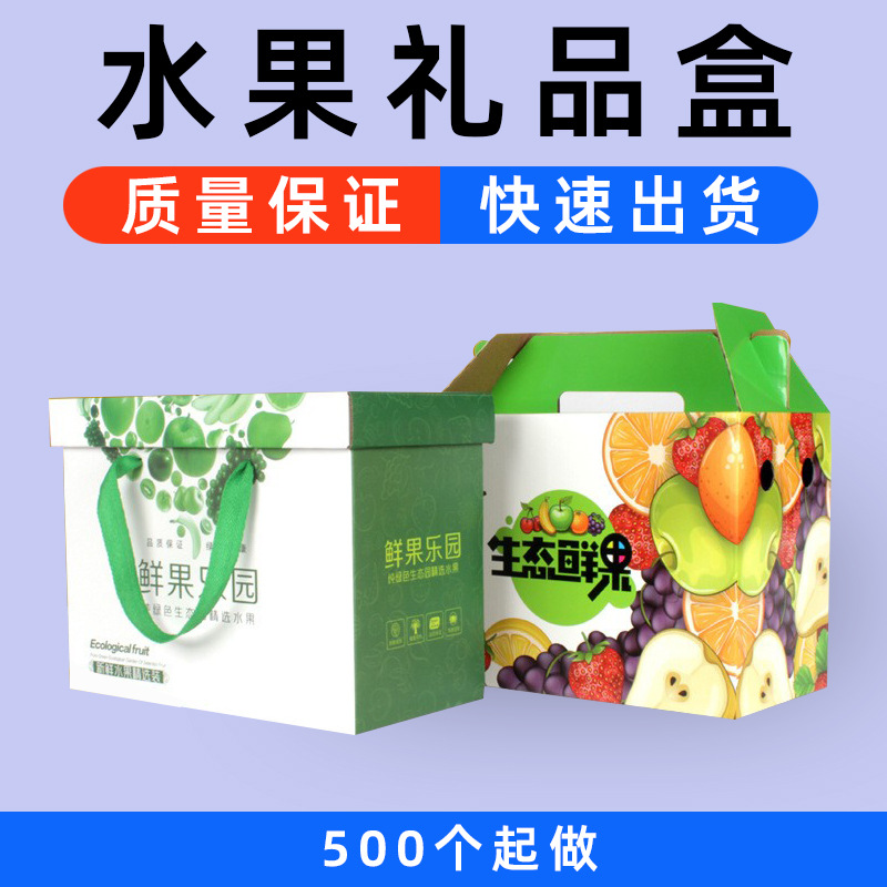 水果包装彩盒苹果橙子葡萄天地盖手提箱加厚瓦楞8-10斤可印刷LOGO