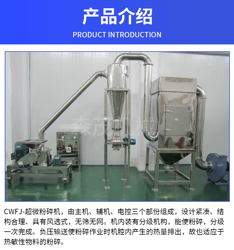 超微粉碎机