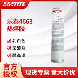 正品汉高乐泰 TECHNOMELT PUR 4663热熔胶水弹性粘接降温固化白色