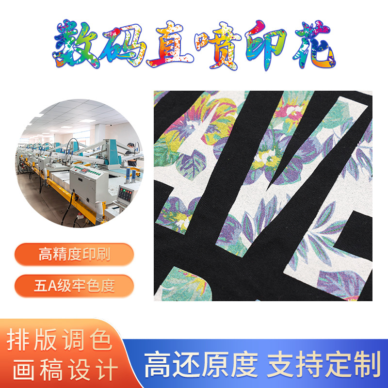 江苏裁片数码直喷印花数码印花裁片加工裁片印花厂家供应印花加工