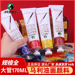マーリー油絵顔料170ml油絵芸術創作顔料大枝油絵絵の具単枝常用24色