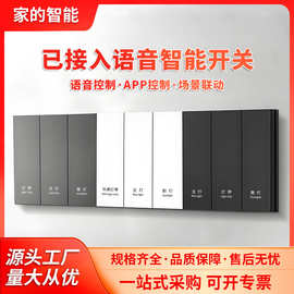 智能语音控制无框轻触面板酒店智能开关大板无线远程控制开关面板