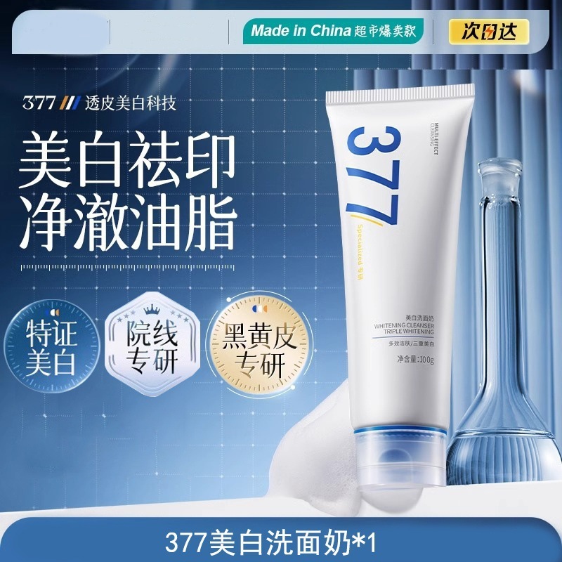 377美白洗面奶氨基酸控油除祛螨痘深层清洁收毛孔洁面乳|undefined