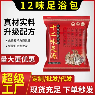 十二味泡脚包艾草足浴包草本十八味二十四味家用泡脚药包厂家批发