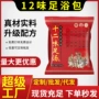 十八足浴泡脚家用泡脚药