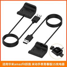 适用华米amazfit跃我 米动手表青春版1S充电器 A1916充电线 A1805