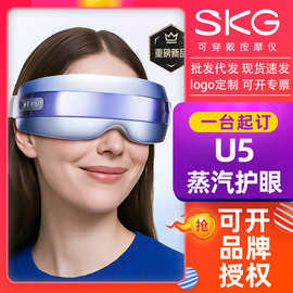 SK.G眼部按摩仪U5护眼仪冷热双蒸汽+气囊按摩眼罩眼睛疲劳舒缓神