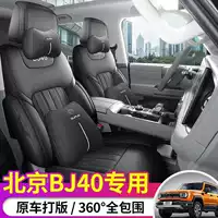 Новый специальный чехол для автомобильного сиденья Beijing BJ40 на все времена года, полностью окруженная подушка сиденья, кожаный перфорированный чехол для сиденья bj40l