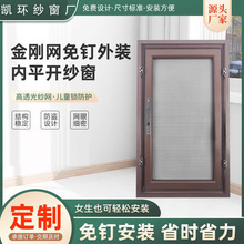 金刚网纱窗内平开外安内开合页框中框不锈钢带锁可定制防盗