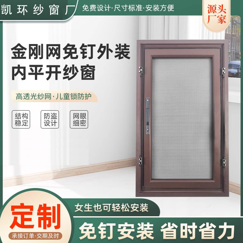 金刚网纱窗内平开外安内开合页框中框不锈钢带锁可定制防盗