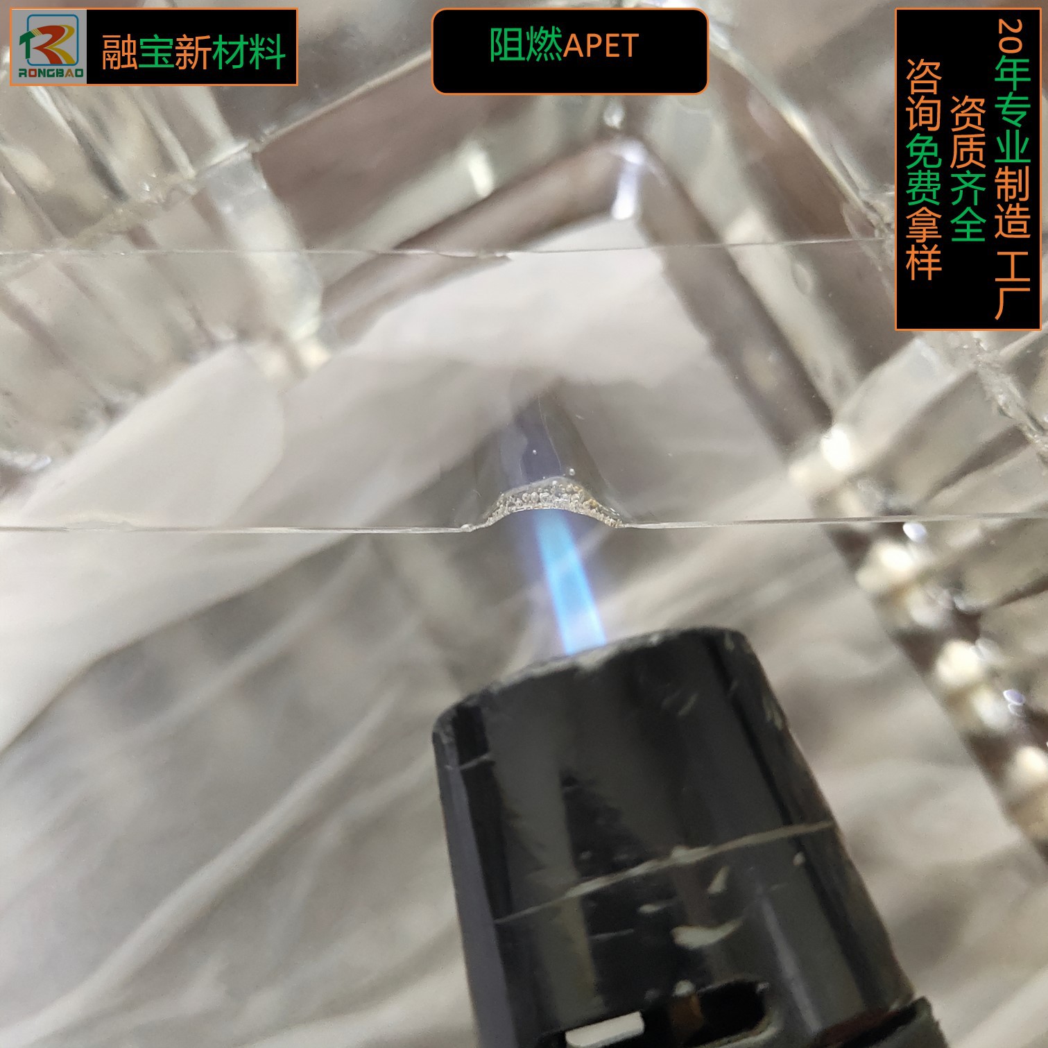 透明阻燃PET阻燃等级V2APET胶片工厂直供