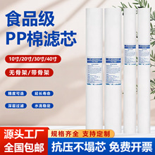 通用PP棉滤芯熔喷带骨架保安精密过滤器5微米20寸30寸40寸净水器