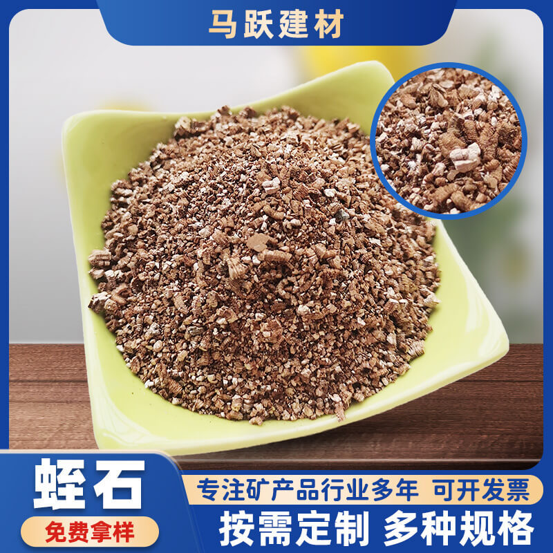 蛭石主图已压缩