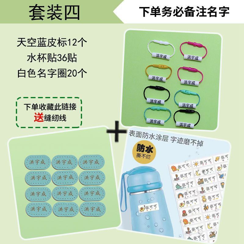 宝宝名字贴幼儿园入园姓名贴名字条儿童刺绣布贴防水可缝可烫包邮|undefined