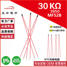 NTC热敏电阻30K±0.1℃ 环氧树脂漆包线测温用高精度温度传感器