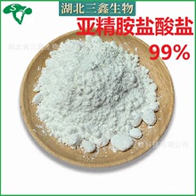 亚精胺盐酸盐99% 三盐酸亚精胺334-50-9亚精胺HCL 亚精胺三盐酸盐