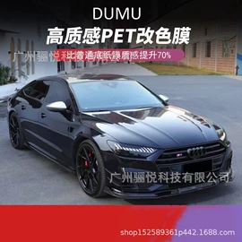 车身贴;汽车膜;汽车改色膜