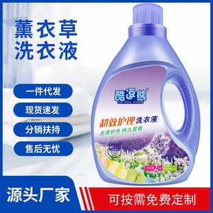 Factory wholesale 2kg laundry detergent Net red gift lavender bottled 2kg laundry detergent daily chemical products on behalf of the hair