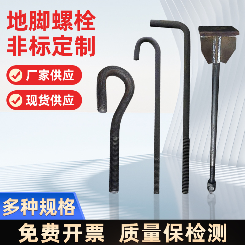 异形地脚螺栓 路灯79字热镀锌钢结构预埋件焊板高强度地脚螺栓厂