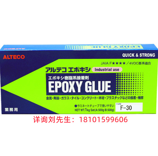 日本ALTECO环氧胶水F-30 1KG