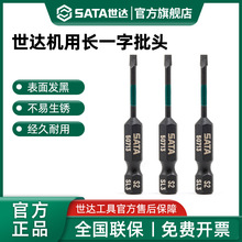 世达批头强磁防滑一字加长电批头电动螺丝刀披头起子电批螺丝头