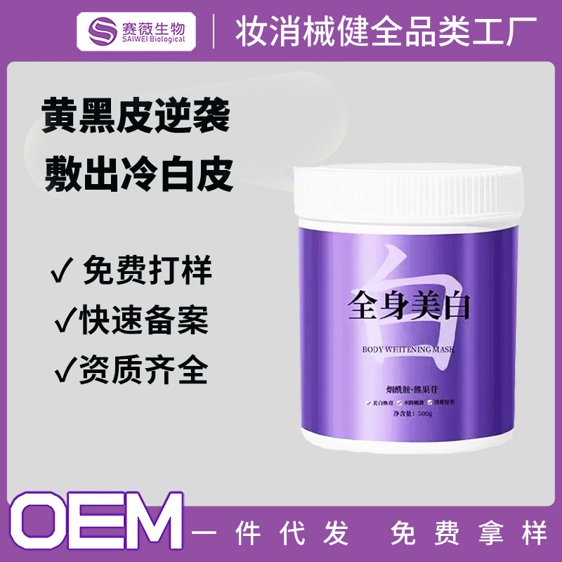 烟酰胺美白体膜加工美容院牛奶全身嫩肤保湿滋润亮肤大容量身体乳|undefined