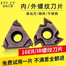 数控螺纹刀片60/55度16ER/IR/1/2/11/14w内螺纹车刀头修光外金烨