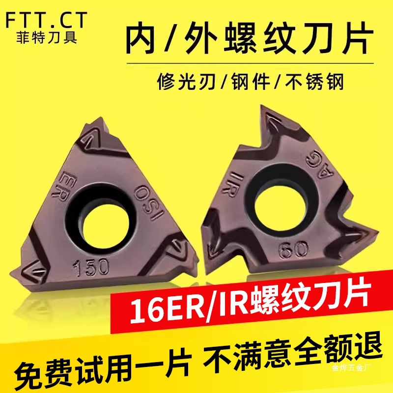 数控螺纹刀片60/55度16ER/IR/1/2/11/14w内螺纹车刀头修光外金烨