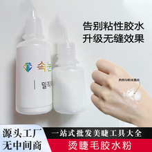 烫睫毛定型胶水粉角蛋白翘睫术易调配高粘无胶配方定型粉温和溶解