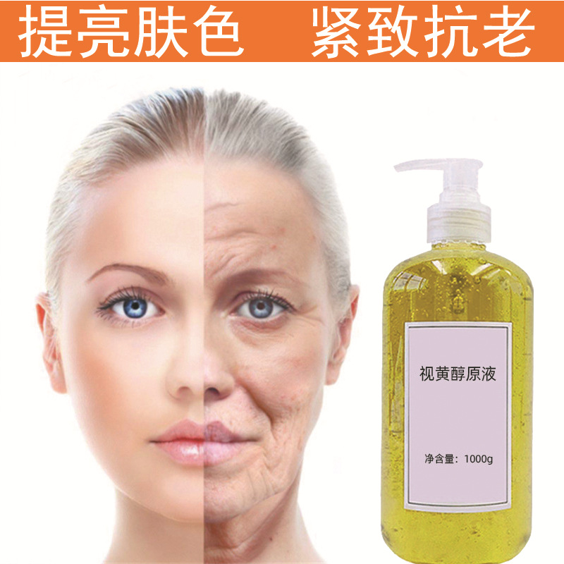 视黄醇原液紧致抗皱提亮淡化细纹抗初老保湿亮肤维a醇抗皱精华液