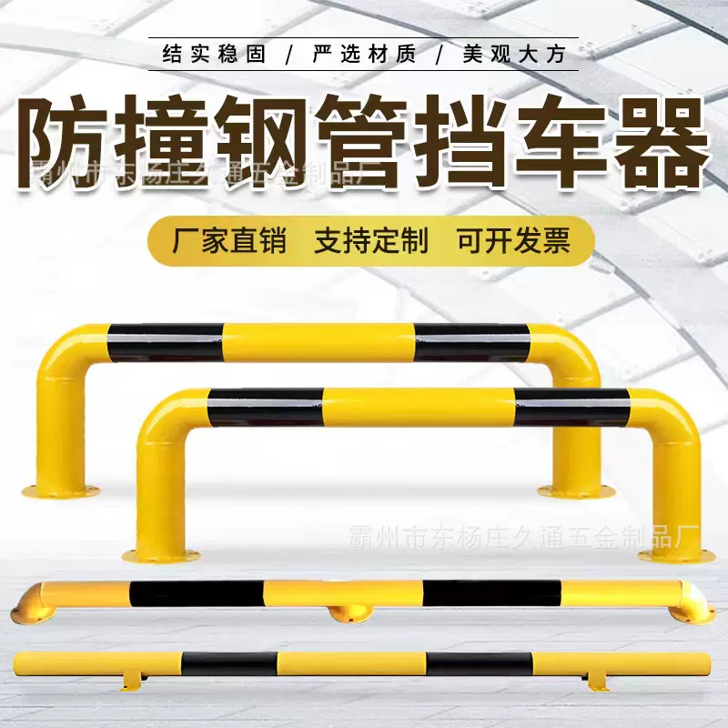 钢管挡车器道路隔离柱停车桩车库车位限位器栏杆U型防撞护栏