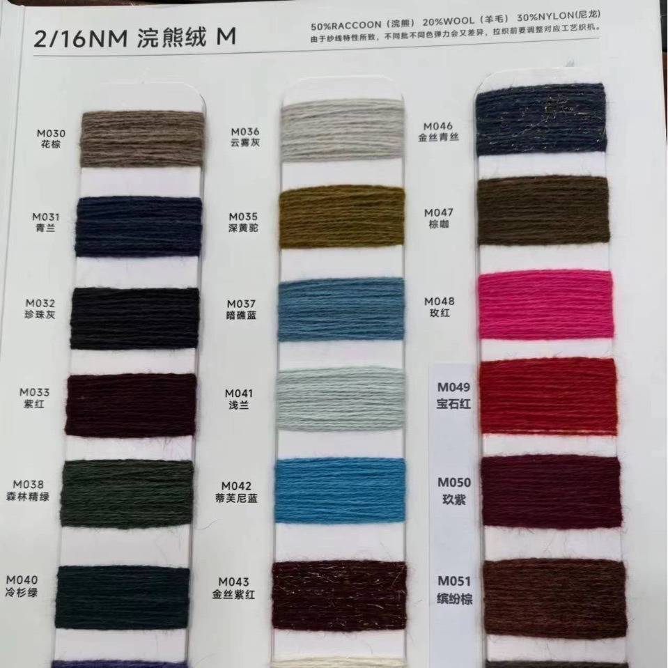 工厂直销16支50个浣熊毛色纱现货库存毛感好柔软亲肤