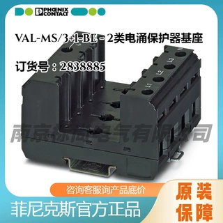 Phoenix/菲尼克斯-2类浪涌保护器-基座 -VAL-MS/3+1-BE - 2838885