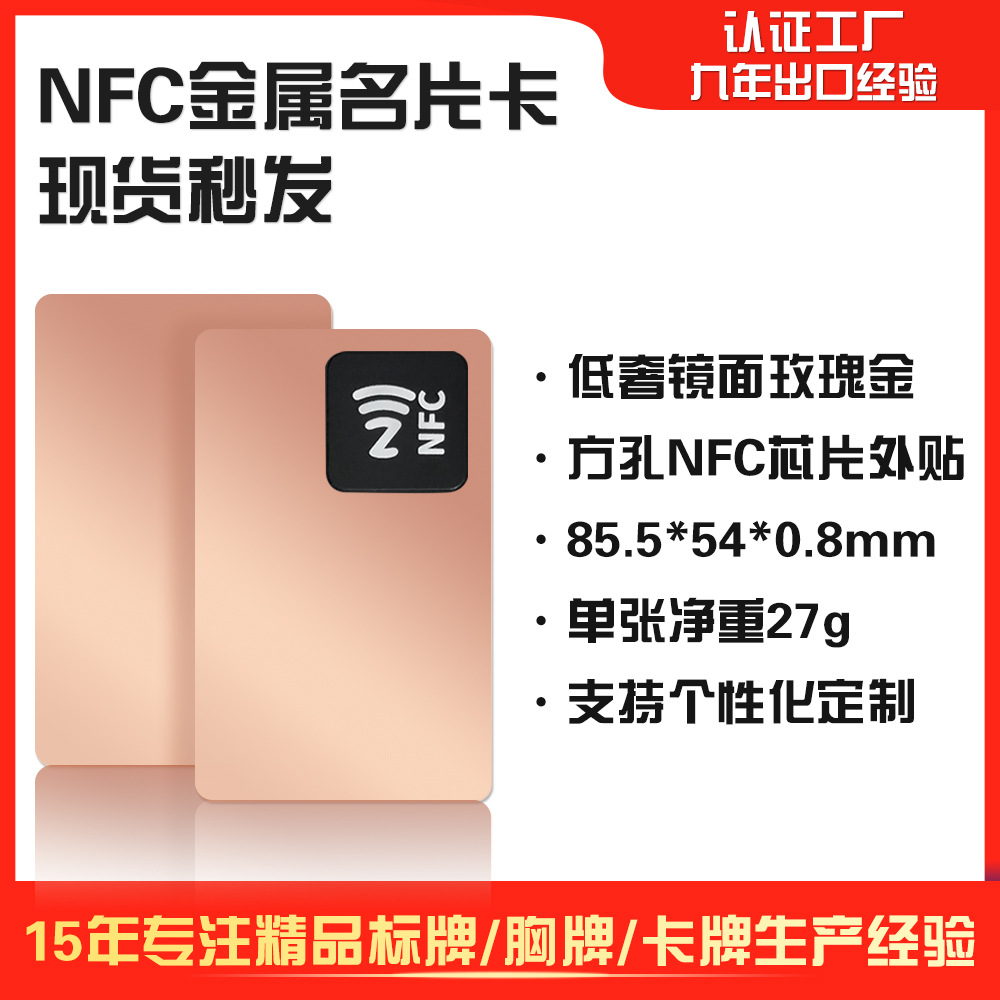 Зеркальное квадратное отверстие для зеркала розового золота NFC Card