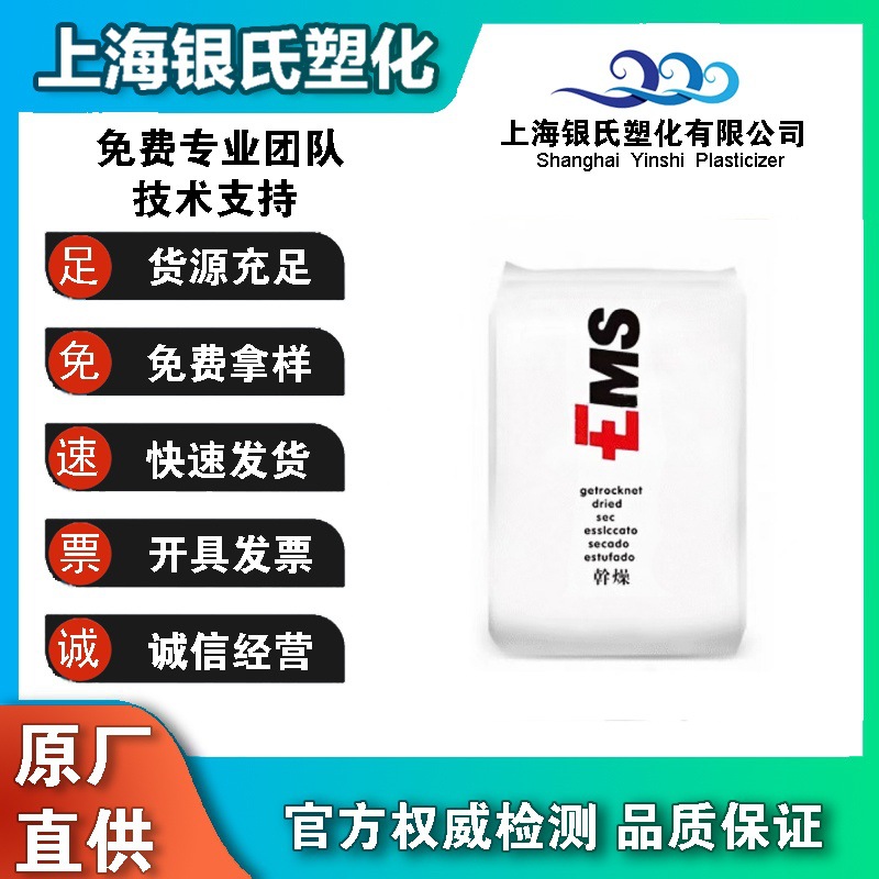 Grilamid PA12瑞士EMS TR90 高透明 耐高温 光学级 眼镜 照明应用