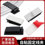 現貨批發FC-30自粘免打孔固定座排線夾 電線固定扣配線固定夾理線