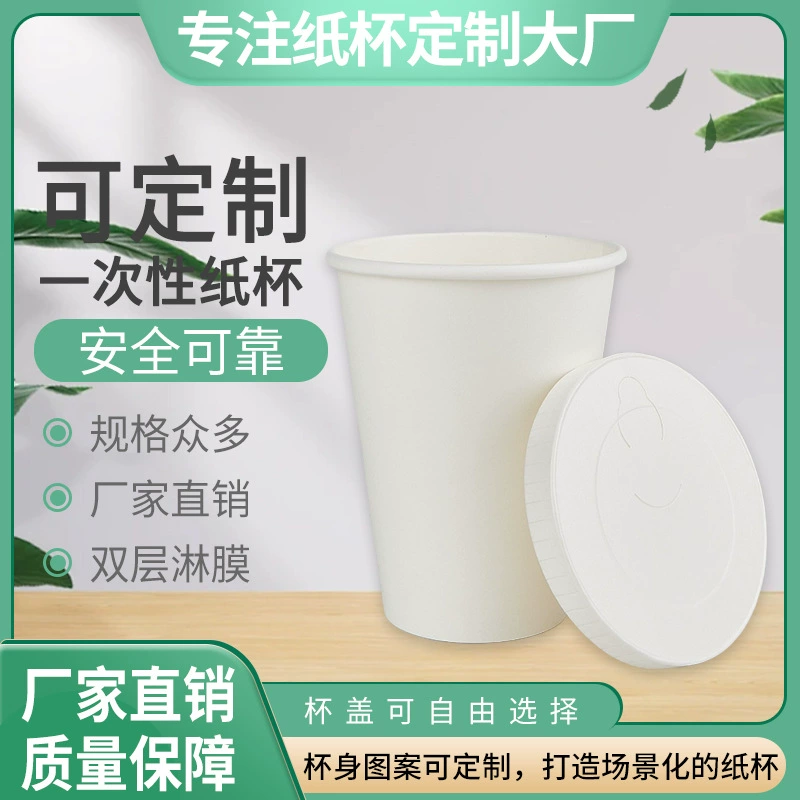 Одноразовые бумажные чашки Коммерческие толстые кофейные чашки чашки для чая с молоком чашки для напитков с крышкой экологически чистые производители печатают логотип