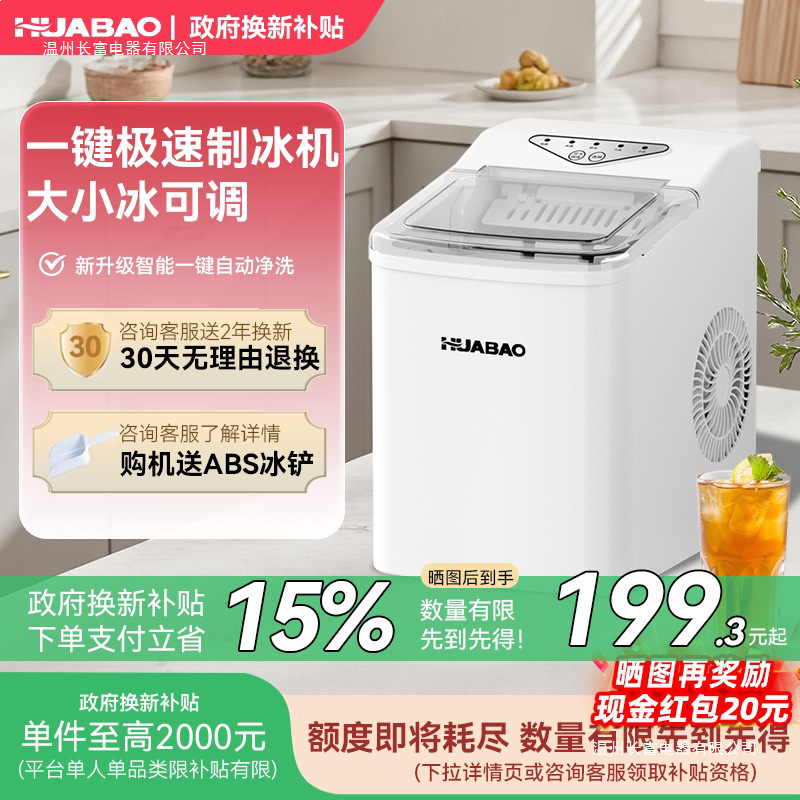 Huabao Ice Maker for Home Use, Outdoor Dormitory, Student Dormitory, Small Mini Air-Cooled Fully Automatic Low-Power Ice Cube Making Machine Huabao Ice Maker for Home Use, Outdoor Dormitory, Student Dormitory, Small Mini Air-Cooled Fully Automatic Low-Power Ice Cube Making Machine